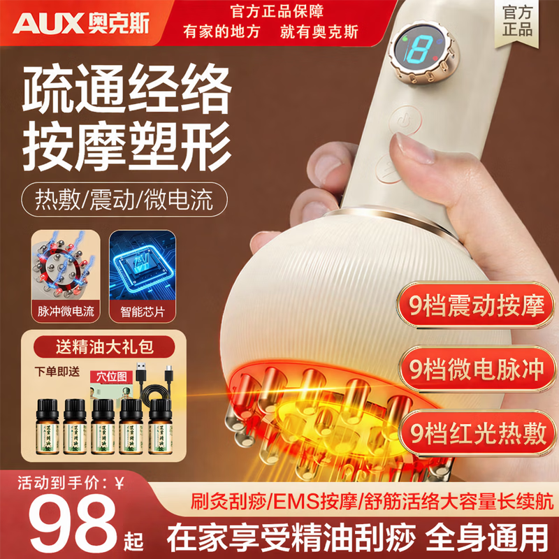 奥克斯（AUX）经络刷刮痧疏通按摩仪器电动筋络梳多功能全身家用揉腹加热神器震动美容背部手臂腿肩颈肚子按摩刷 旗舰款【升级聚能代谢环+27档可调+两瓶精油】 送爸爸妈妈父母亲节日高档实用生日礼品物