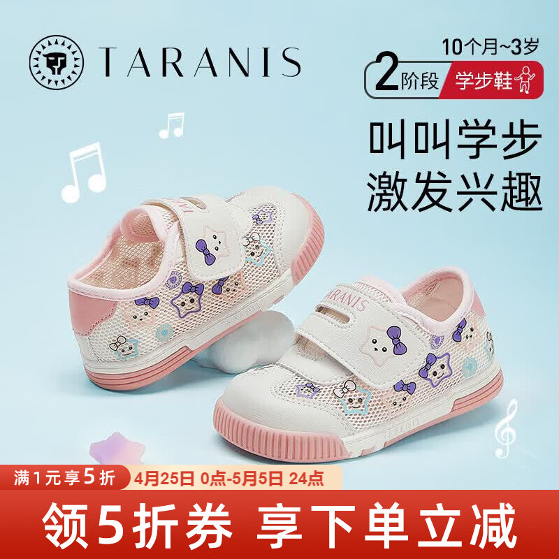 泰兰尼斯春季新款学步鞋叫叫鞋宝宝鞋轻便网面女童鞋 白/粉 单网 24 内长15.5cm 适合脚长14.5cm
