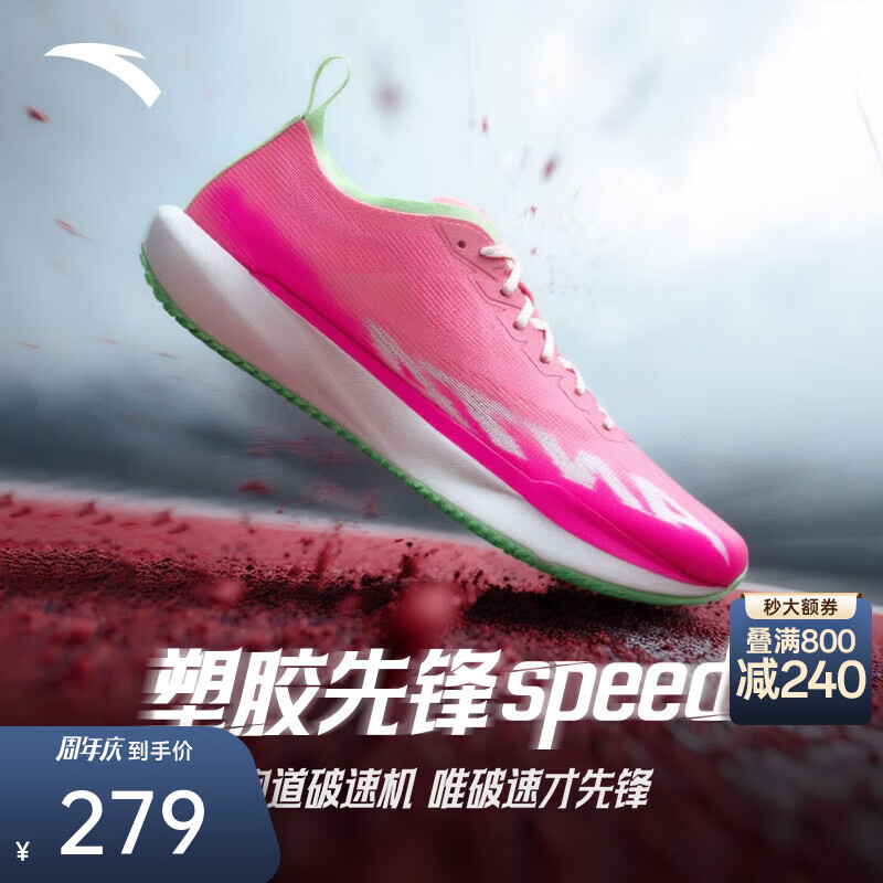 安踏（ANTA）塑胶先锋speed丨运动鞋男无板场地竞训跑步鞋子男体考体测训练鞋 荧光冷桃粉/象牙白/荧光赤道绿-2 42 (男8.5)