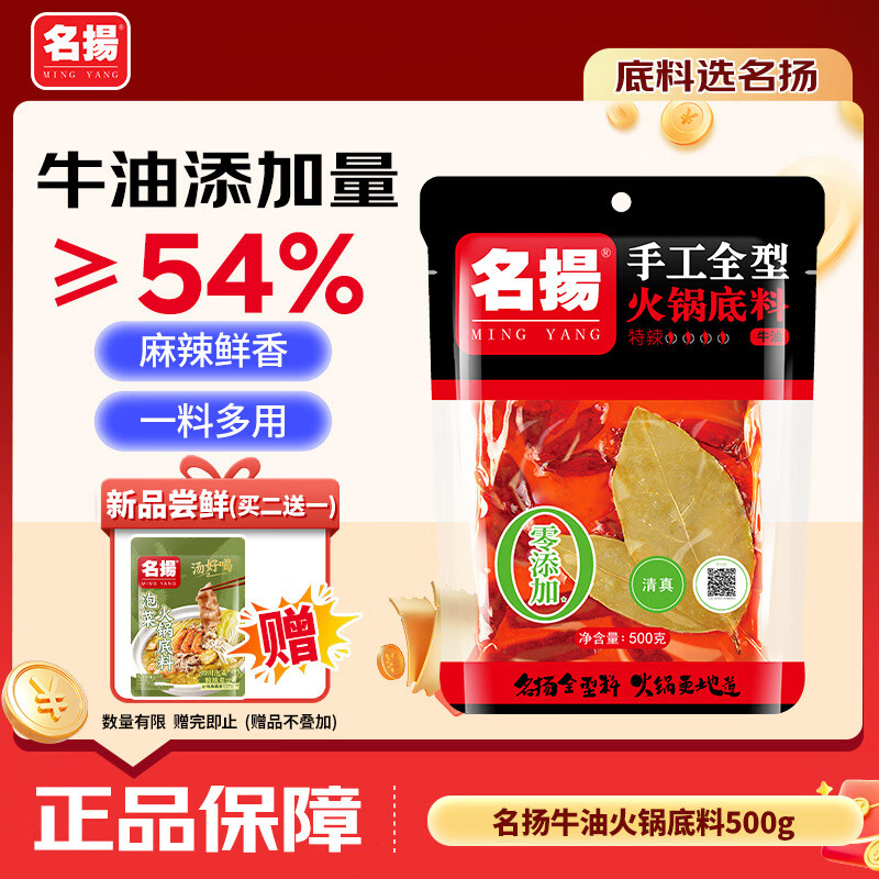 名揚名扬火锅底料牛油特辣500g  手工全型麻辣烫香锅串串冒菜调味料