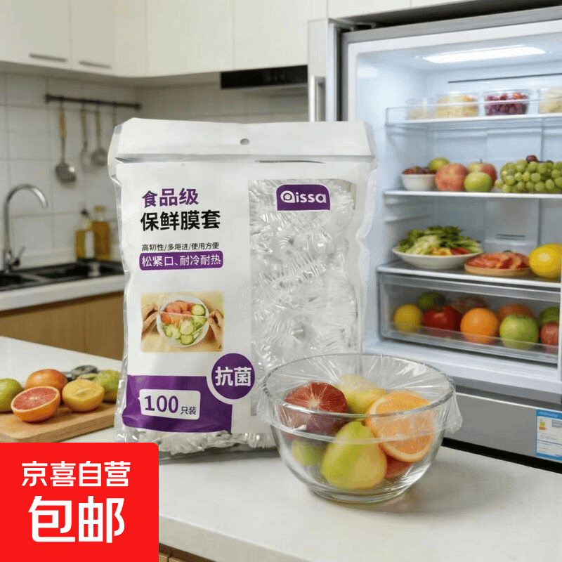一次性保鲜膜罩套食品级保鲜套保鲜袋家用碗盖松紧口厨房加厚透明 普通款 40cm 100支/袋