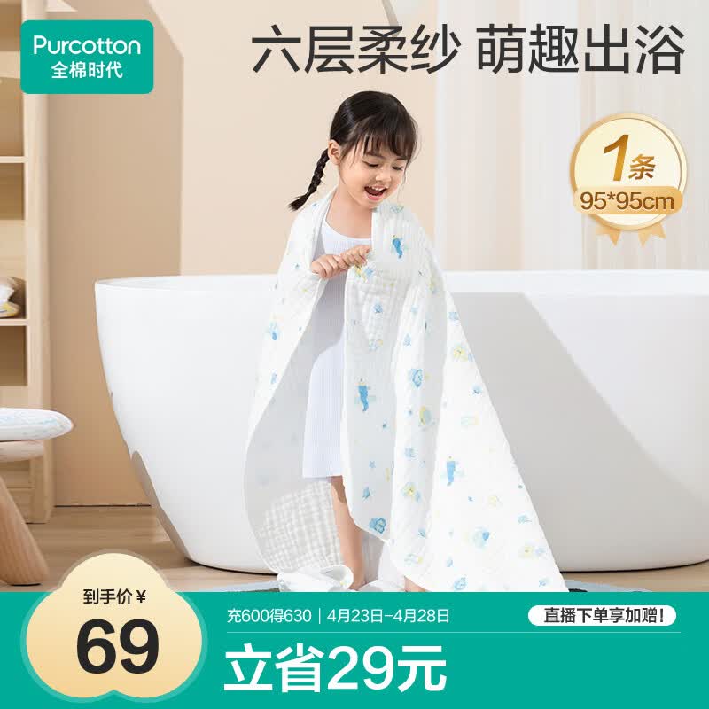 全棉时代 婴儿浴巾 新生儿童6层水洗纱布浴巾宝宝纯棉 狮子飞机蓝95*95cm