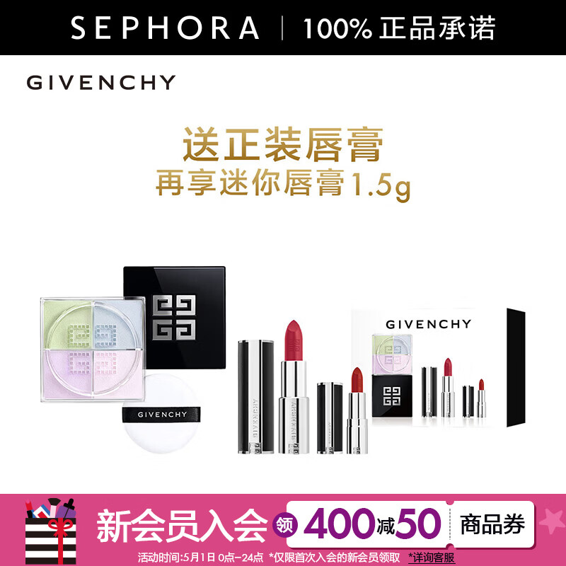 纪梵希（Givenchy）明星四宫格柔雾散粉轻盈无痕 散粉1号色套装