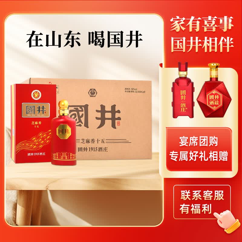 国井白酒 53度芝麻香十五 纯粮食酿造收藏摆柜 自饮送礼 山东特产白酒 53度 500mL 6瓶 整箱装