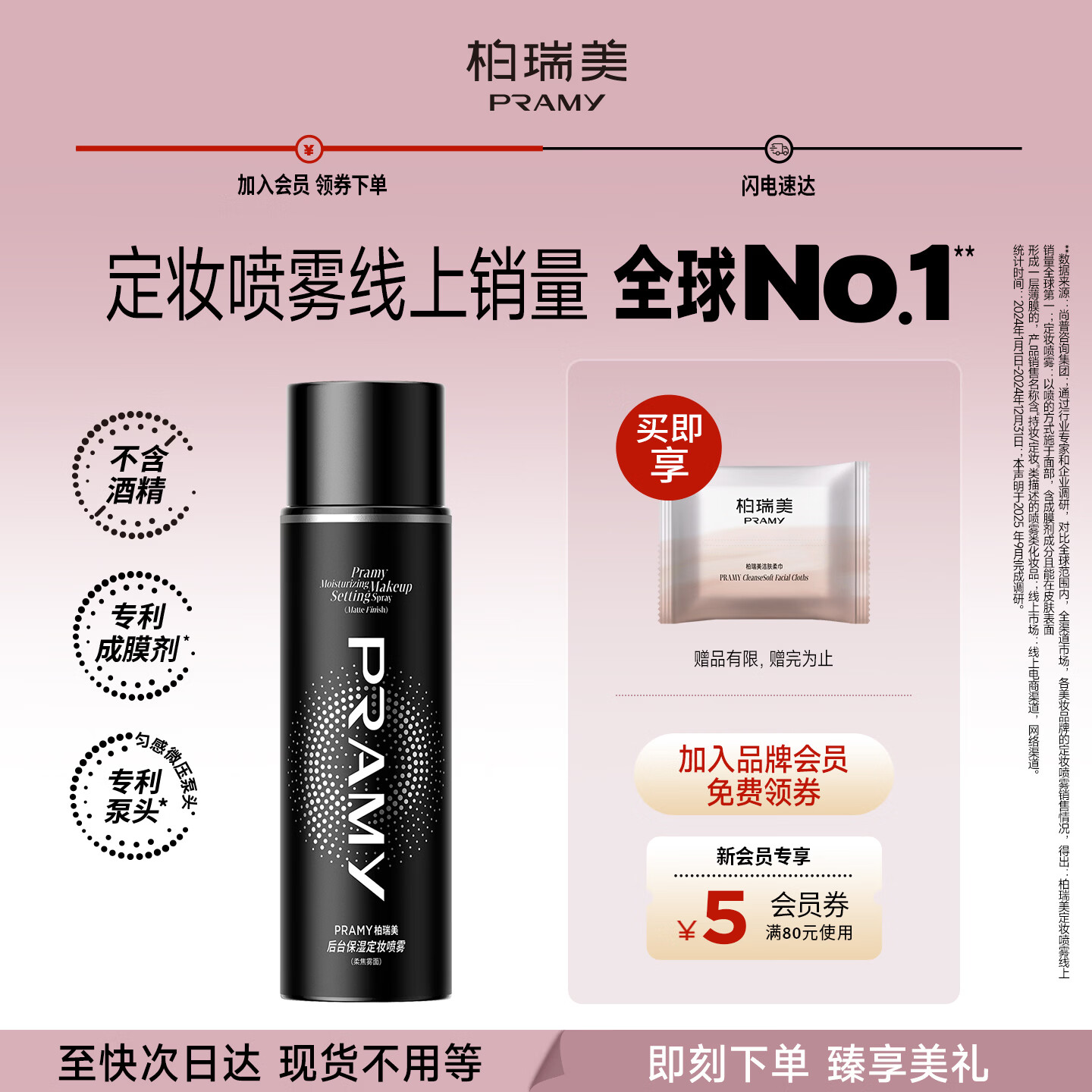 柏瑞美（PRAMY）定妆喷雾黑瓶100ml持久定妆控油防水防汗保湿生日礼物女