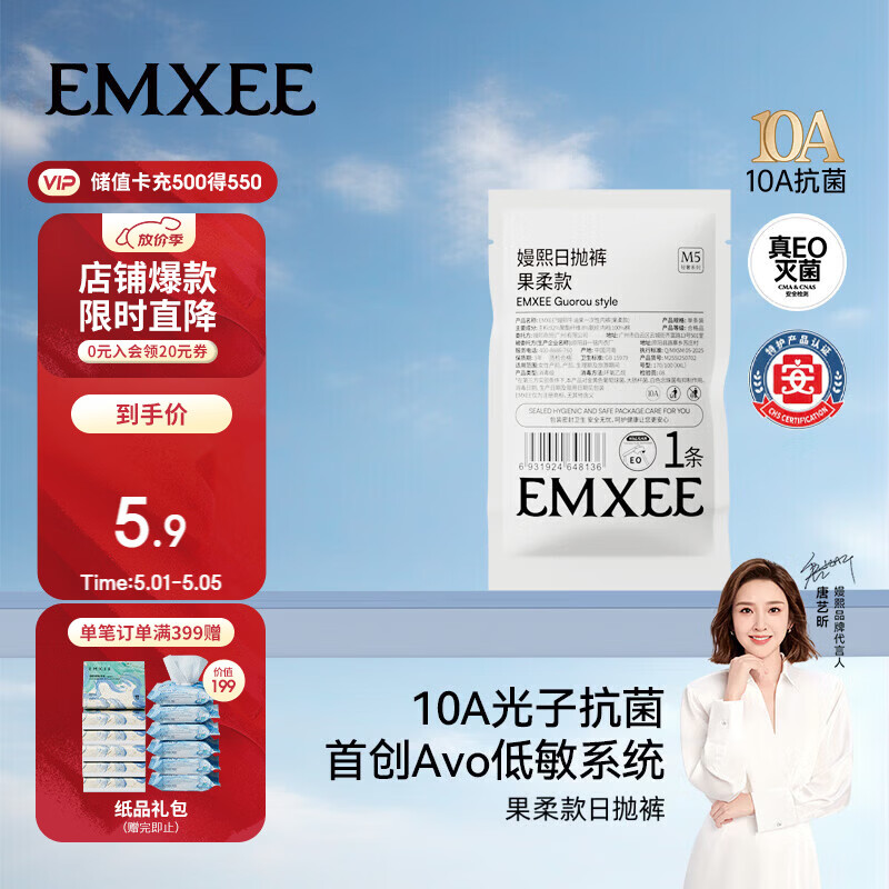 嫚熙（EMXEE）牛油果低敏一次性内裤女士10A抗菌孕产妇免洗出差旅行日抛裤1条