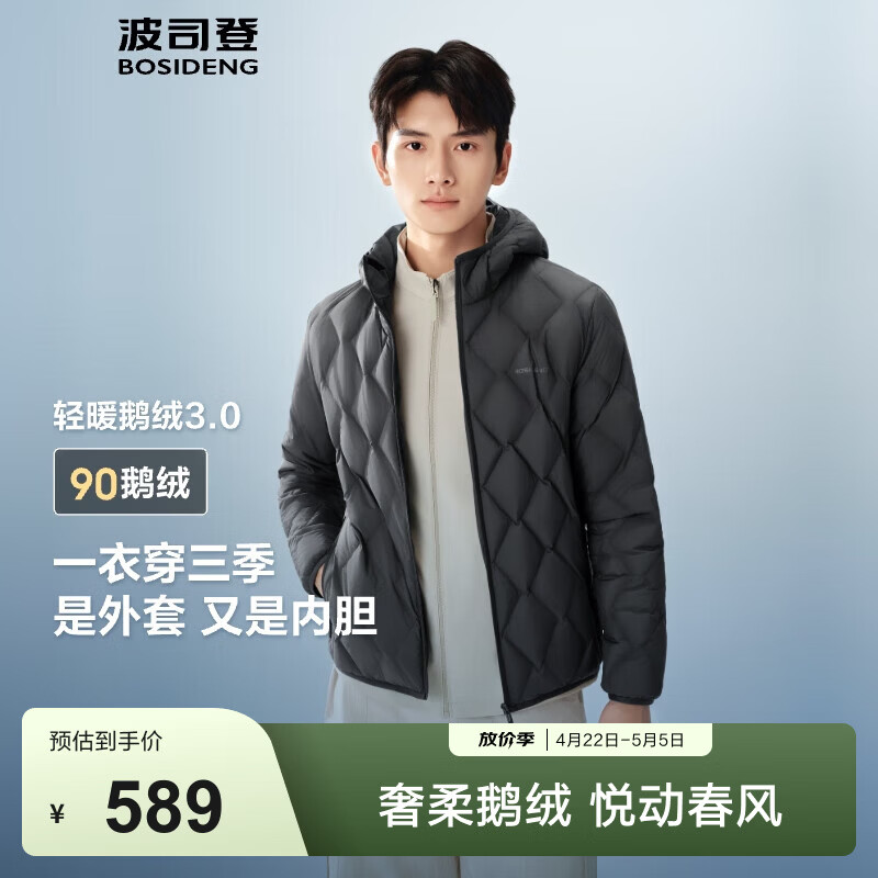 波司登（BOSIDENG）90鹅绒春秋轻薄羽绒服男短款菱格纹连帽防风保暖羽绒内胆 极地灰8270-格雷系 L 180/100A 体重约140-155斤