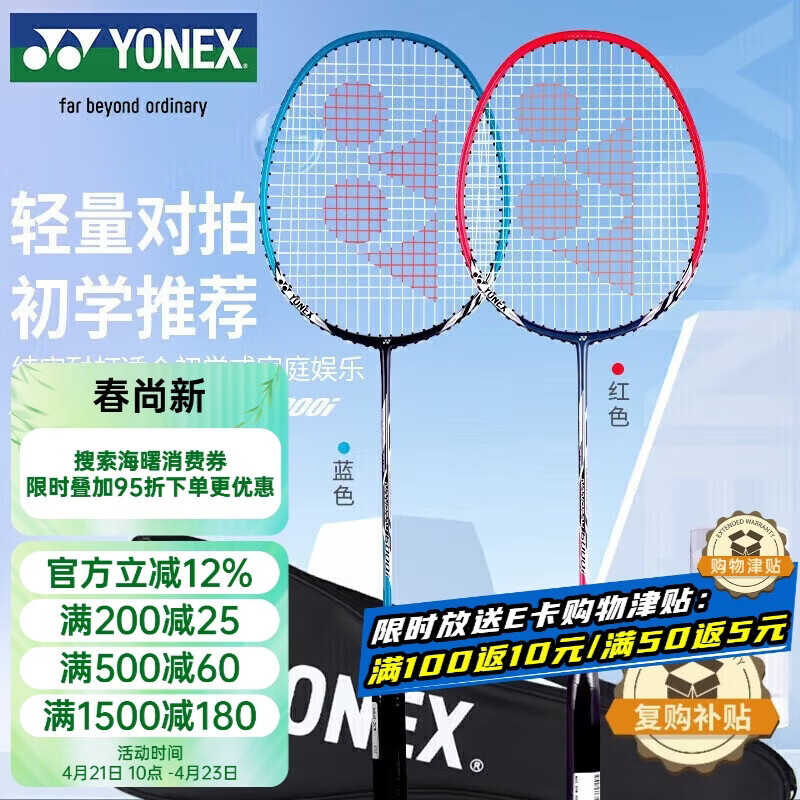 尤尼克斯（YONEX）羽毛球拍对拍套装专业比赛训练轻量耐打NR6000i红蓝附2球+2手胶