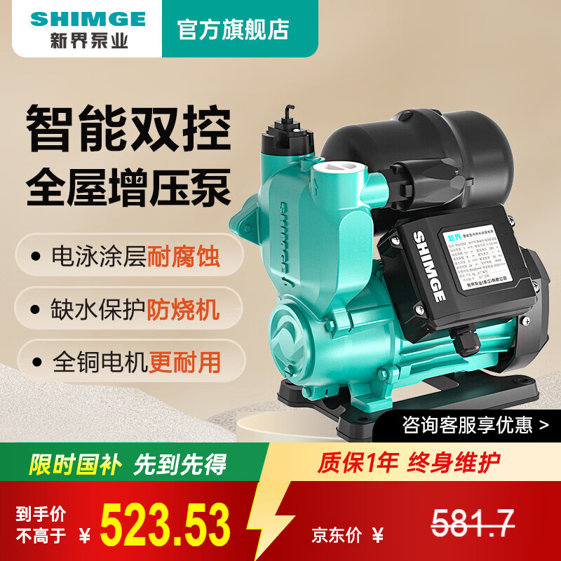 新界PW自吸增压泵370W智能全自动家用自来水全屋增压器井水抽水泵