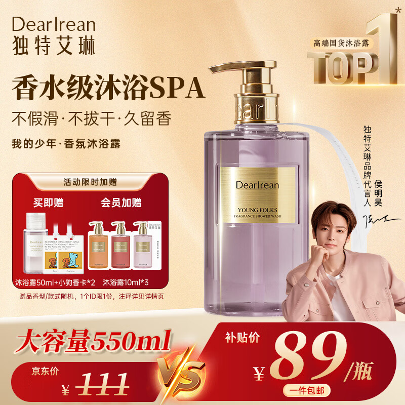 独特艾琳（Dear lrean）明星推荐香氛沐浴露滋润保湿清洁持久留香男士礼物500ml我的少年