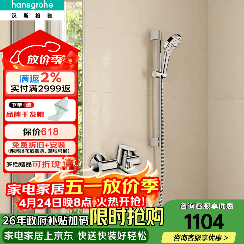 汉斯格雅（Hansgrohe） 飞雨花洒3速select手持节水型境雨淋浴花洒莲蓬头下出水龙头套装 柯洛玛手持+非恒温浴缸龙头