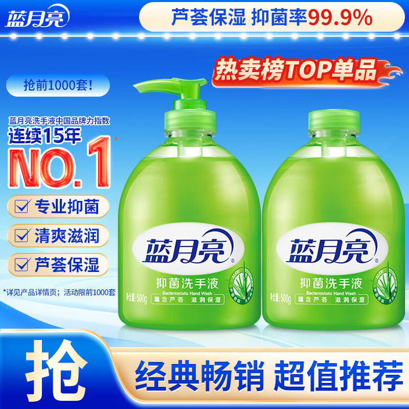 蓝月亮洗手液泡沫丰富抑菌99.9%500g+补充装500g 儿童护手家用替换装