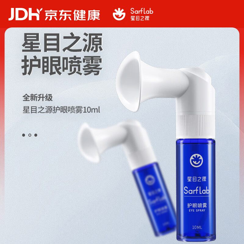 星目之源护眼喷雾人工泪液缓解眼睛干涩模糊舒缓眼疲劳体验装试用装10ml