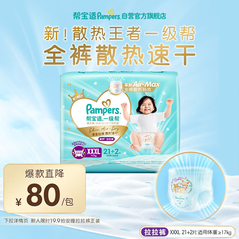 帮宝适散热王者新一级帮拉拉裤XXXL21+2夏季超薄透气速干婴儿尿不湿尿裤