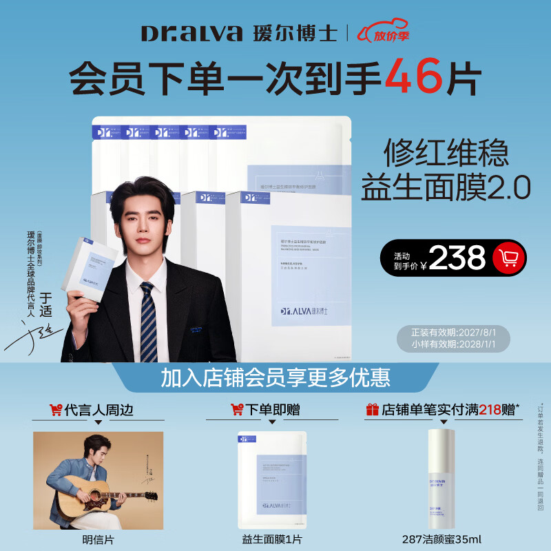 瑷尔博士【于适同款】益生精研平衡修护面膜4盒+5片保湿舒缓熬夜面膜