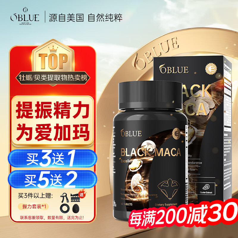 OBLUE大魔王max欧林兰玛咖片 牡蛎精氨酸补肾壮男性保健阳持硬久睾酮素