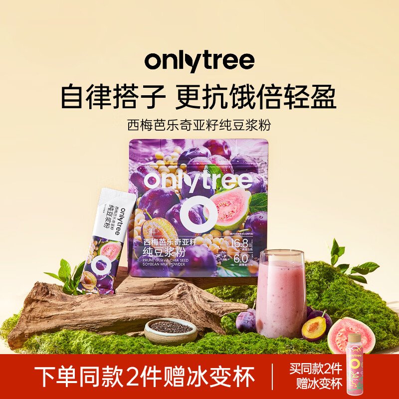 only tree西梅芭乐奇亚籽纯豆浆粉营养早餐代餐粉饱腹果蔬粉健身20g*7条 仅24.9元 only tree西梅芭乐奇亚籽纯豆浆粉营养早餐代餐粉饱腹果蔬粉健身20g*7条 仅24.9元