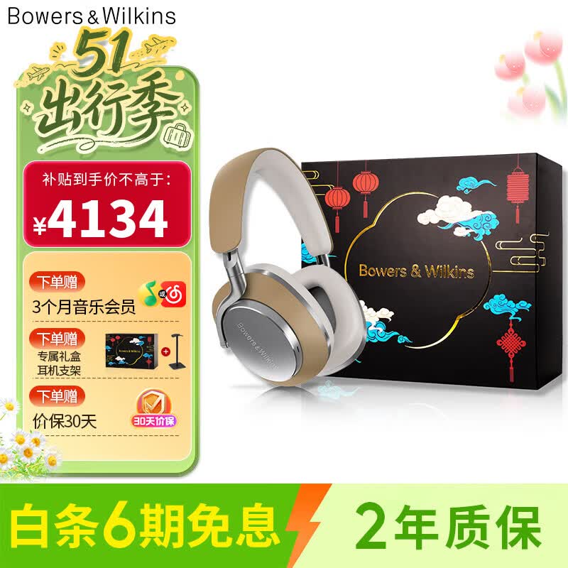 ����Τ��Bowers&Wilkins(B&W) Px8 �콢����hifiͷ��ʽ�������� S2������������߱������ֶ���  PX8��ɳ�أ���ʱ���´���У� 3720.33Ԫ(������)