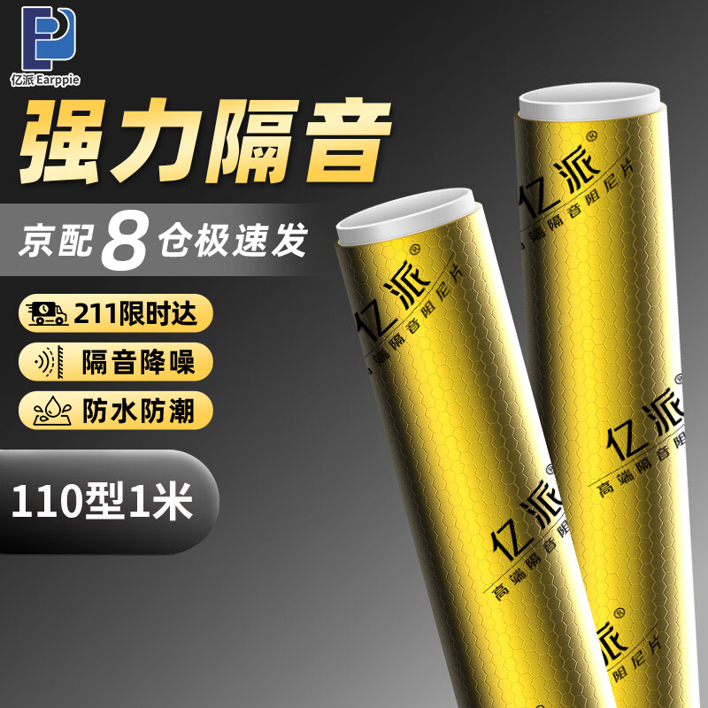 亿派下水管隔音棉阻尼片卫生间专用吸音强消音棉下水道隔音材料加厚