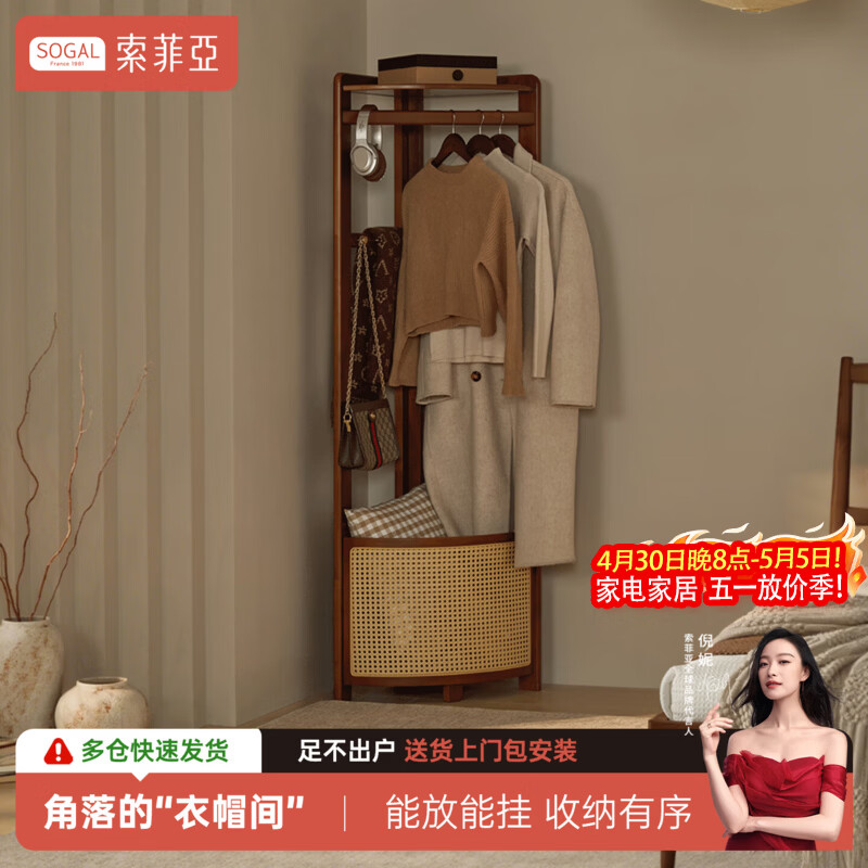索菲亚实木转角衣帽架落地卧室挂衣架家用衣架子简易置物架衣架子挂衣服 【FAS进口实木】藤编衣帽架-胡桃木色 【免费送货上门包安装】
