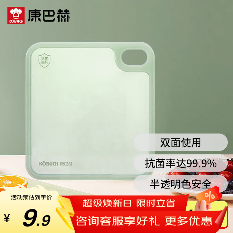 康巴赫抗菌水果辅食菜板双面可用果蔬分切易清洗带挂孔家用婴儿宝宝砧板