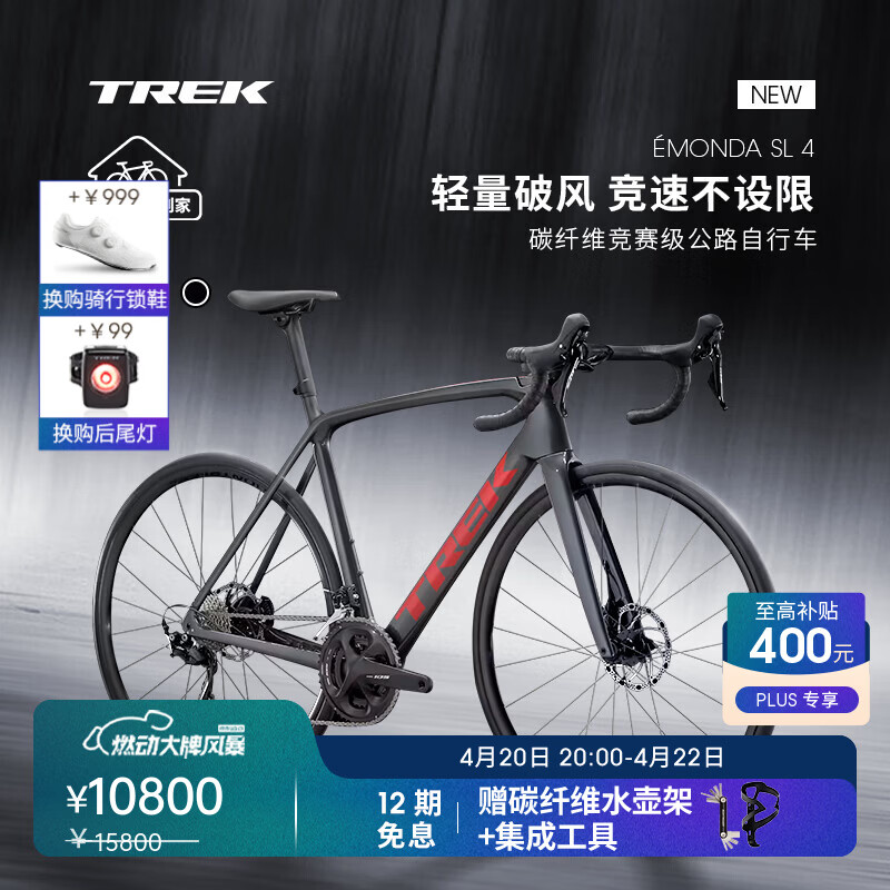 崔克（TREK）EMONDA SL 4 碳纤维油压碟刹轻量气动综合竞赛公路自行车 锂灰色 直邮到家 52CM（建议身高166-172CM） 22速