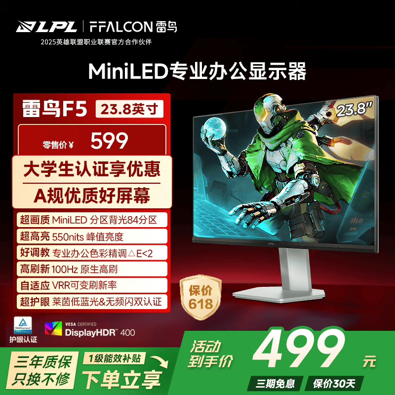 ����F5 23.8Ӣ��100Hz 84����MiniLED���ð칫��ʾ�� HDR400 ������ ��������Ƶ�� ��Ƶ�����ʾ�� 23.8Ӣ��/100Hz/ֱ���� 521.10