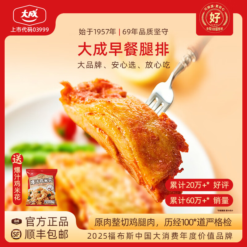 大成早餐鸡腿排儿童早餐速食半成品鸡肉空气炸锅食材鸡腿肉烧烤汉堡排 奥尔良味1kg/10片+赠鸡米花【整切无骨腿排】