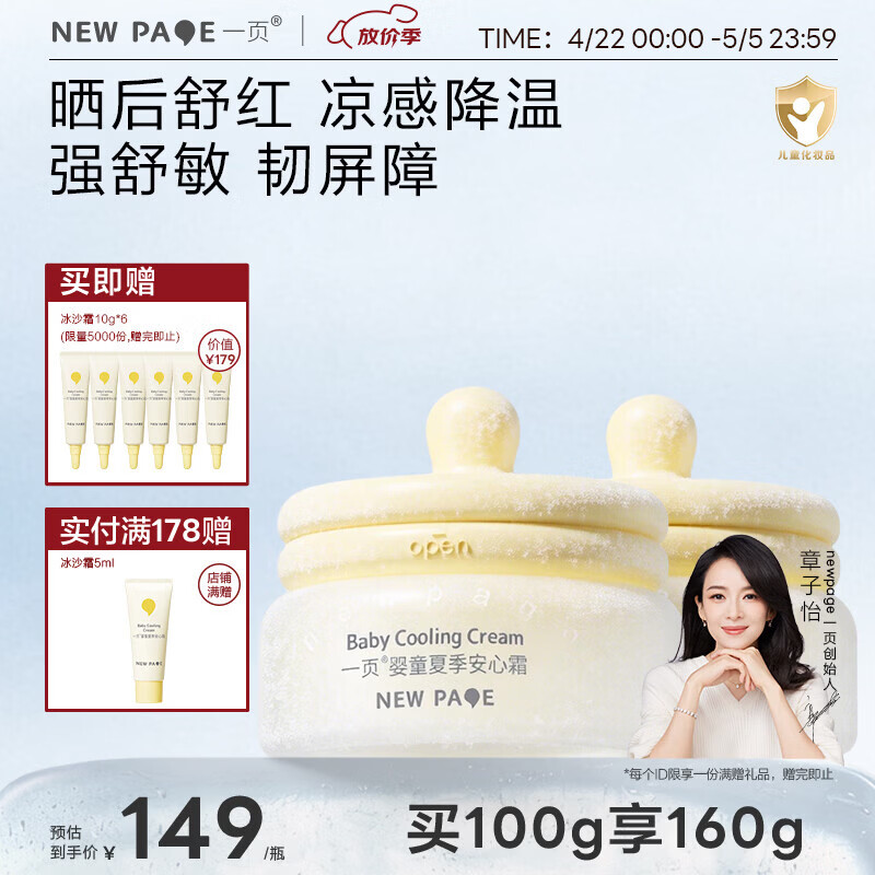 一页儿童面霜宝宝保湿霜春夏冰沙霜清爽保湿补水晒后舒缓囤货装50g*2