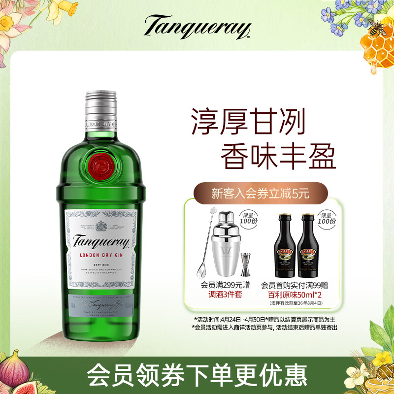 添加利（TANQUERAY）伦敦干味金酒 鸡尾酒杜松子酒 洋酒750ml 调酒基酒 