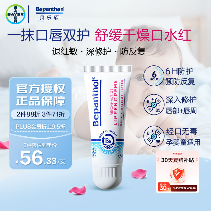 BepanthenB5精华唇膏拜耳口水膏7.5ml  宝宝润唇膏 婴儿护唇膏补水防干裂 