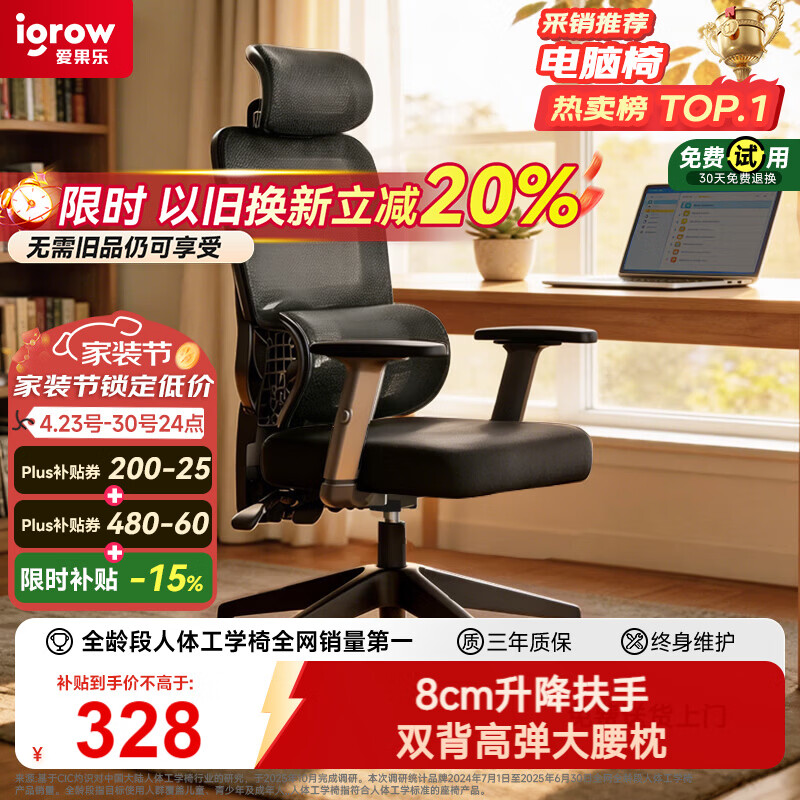 爱果乐（IGROW）人体工学椅电脑办公电竞椅子人工力学座椅家用护腰久坐舒适椅可躺