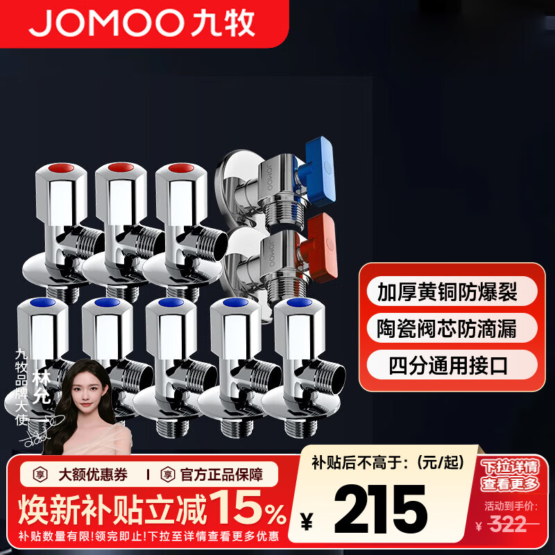 九牧（JOMOO）角阀加厚全铜冷热水器马桶家用加长三角阀八字阀止水阀门开关 10只装（5冷3热+球阀1冷1热）