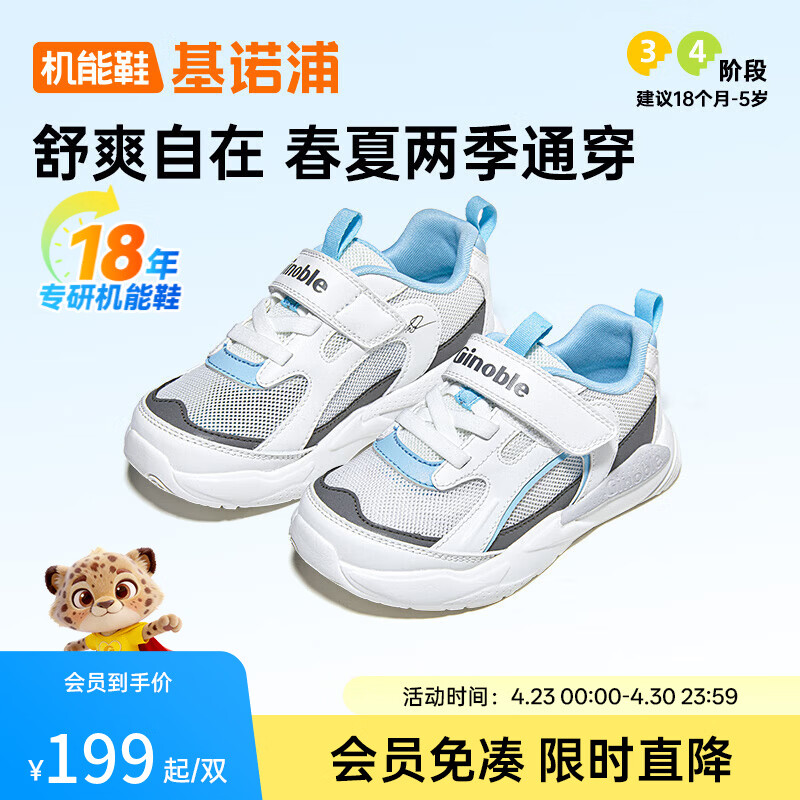 基诺浦 儿童学步鞋夏季 透气网面机能鞋 男女童鞋复古潮流系列GW1737 亮白/冰河蓝/深灰 24 150mm 适合脚长150-155mm