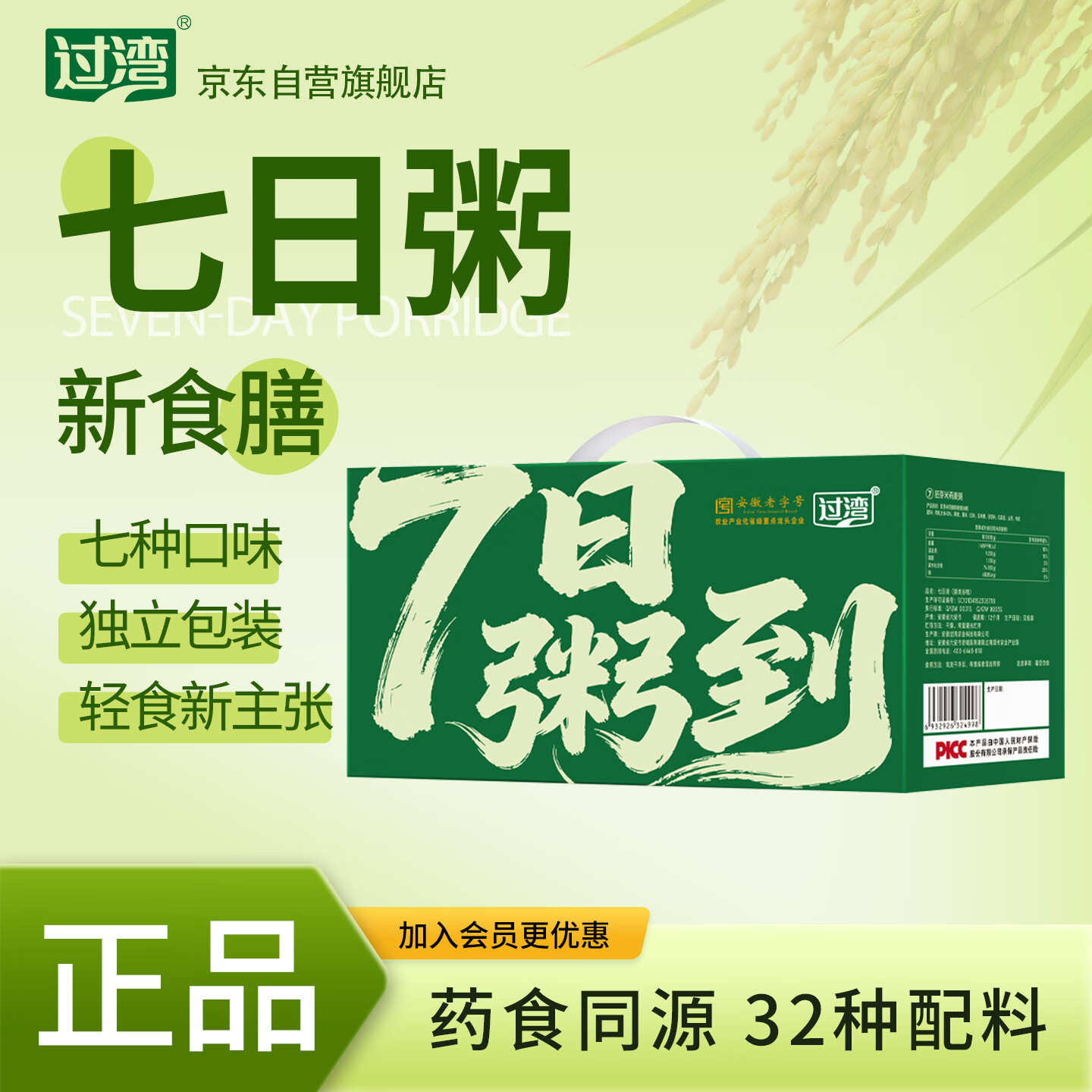 过湾7日杂粮粥125g*7袋礼盒 五谷杂粮粥料独立包装营养早餐粥米
