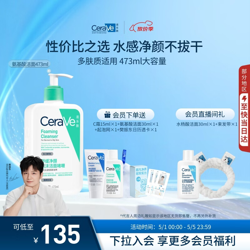 适乐肤（CeraVe）【多肤质适用】氨基酸洗面奶473ml（男女士混油敏感肌温和控油）