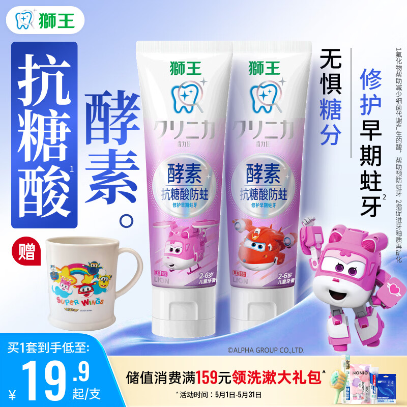 狮王(lion)齿力佳儿童酵素抗糖防酸蛀牙膏2-6岁2支120g草莓+蜜桃