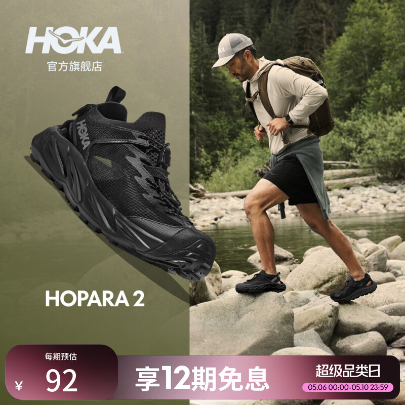HOKA【井柏然同款】男款夏霍帕拉 2户外露营溯溪鞋 HOPARA 2透气 黑色/黑色 （建议拍大半码） 43