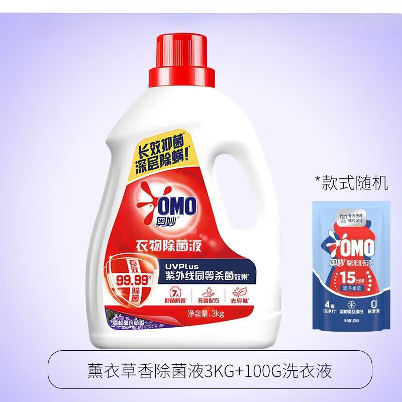 奥妙除菌液衣物消毒液洗衣服家用大容量薰衣草除菌剂家庭 薰衣草香3kg瓶+100g洗衣液