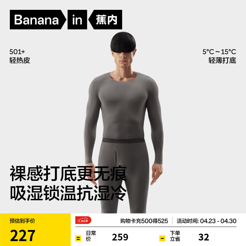 蕉内热皮501+男女士保暖内衣套装秋冬季高领秋衣秋裤打底衫内搭肌底衣 【圆领】山川灰-男士 XL