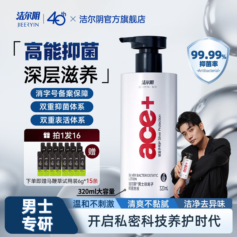 洁尔阴大银瓶男士私处清爽护理液清洗私密抑菌私护清洁液320ml