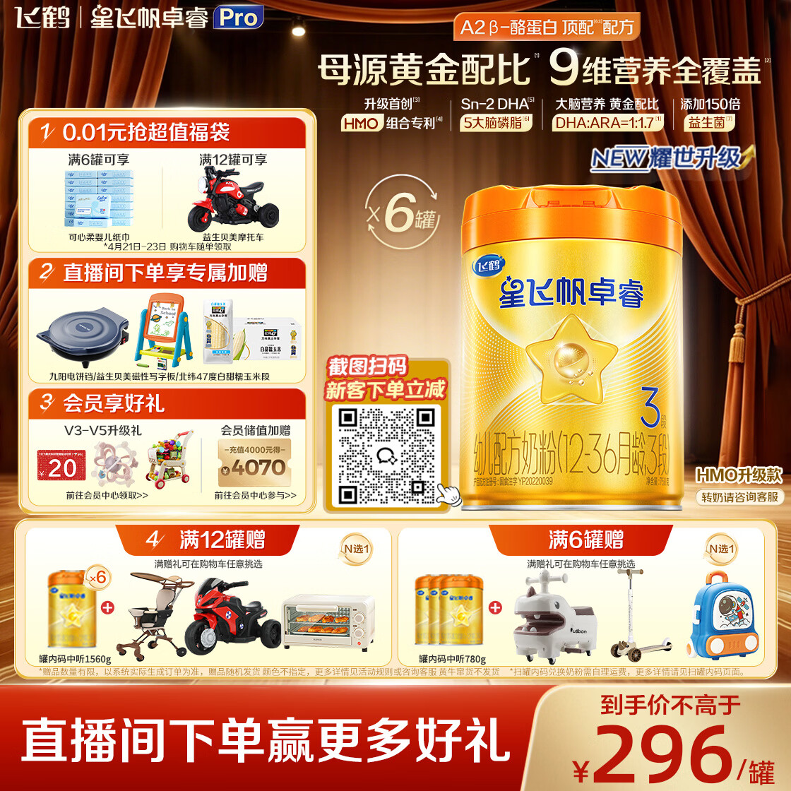 飞鹤星飞帆卓睿Pro A2 β-酪蛋白3段(1-3岁)幼儿配方奶粉758g*6罐