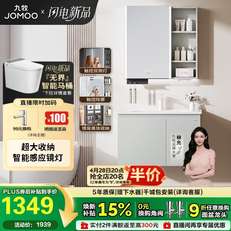 九牧(JOMOO)【超大收纳】智能浴室柜陶瓷一体盆冷灰色80cmA2741-14LD-ZS