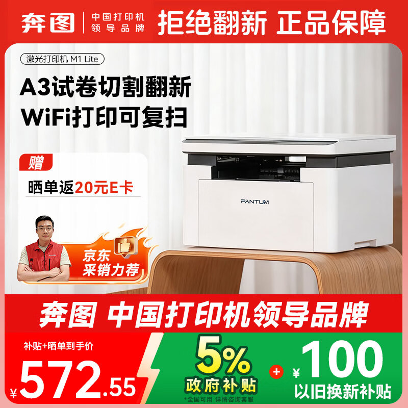 奔图（PANTUM）M1 Lite激光打印机家用办公三合一 手机无线打印机 学生错题作业试卷一键翻新