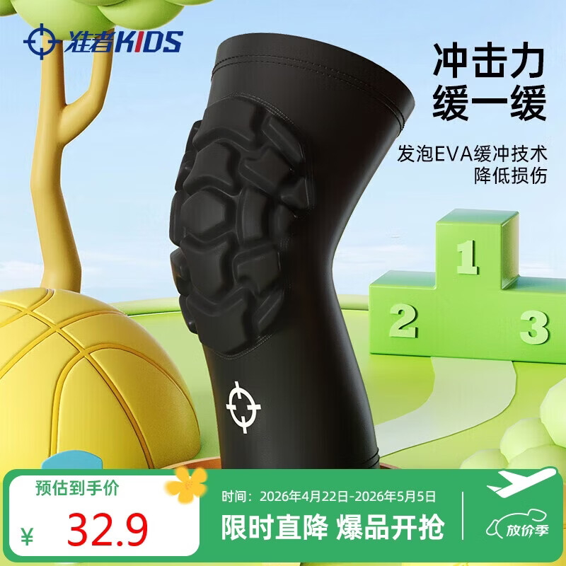 准者 儿童天甲护膝户外运动保护膝盖护具训练篮球跑步专用防撞防摔
