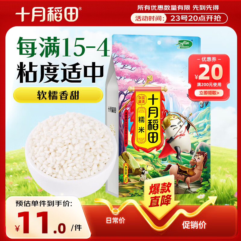 十月稻田 糯米 2斤 新米 东北圆粒 粽子米粽子原料 低脂粗粮 可酿米酒端午