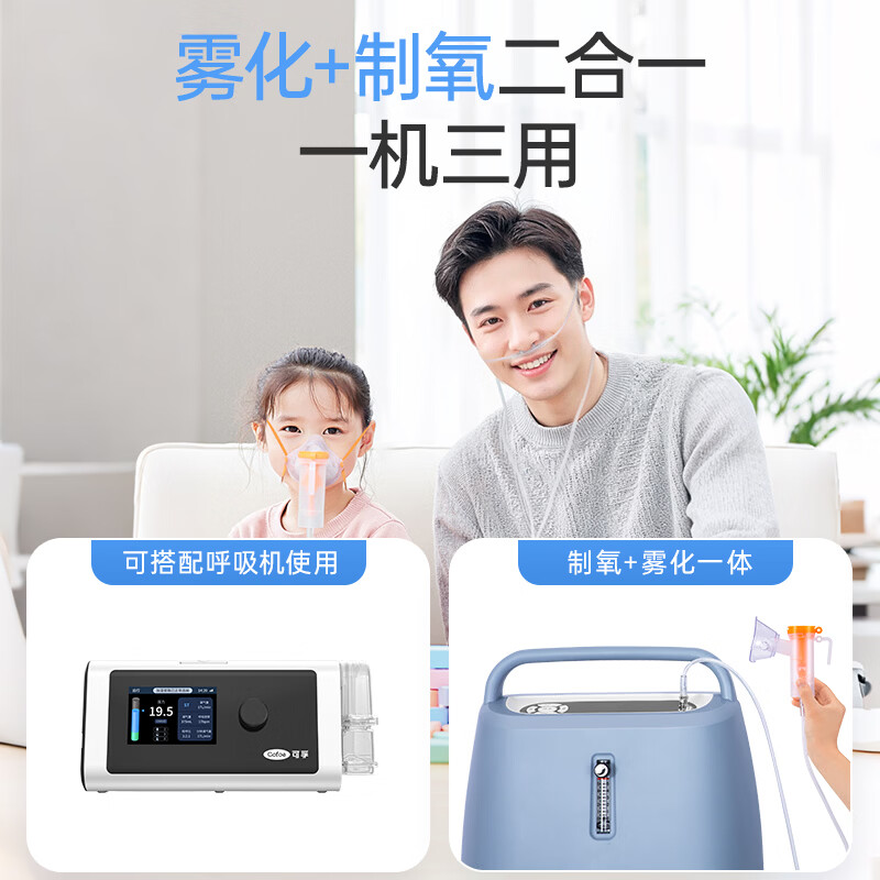 可孚医用级家用制氧机雾化吸氧机老人专用5L升肺气肿呼吸机一体慢阻肺 【5L高性价】医用同款02-5YW（店长推荐）