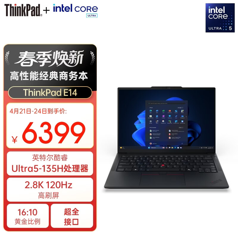 ThinkPad【国家补贴15%】联想E14笔记本电脑 AI PC 商务办公学生轻薄本 酷睿Ultra5-135H 16G 1T 2.8K黑色