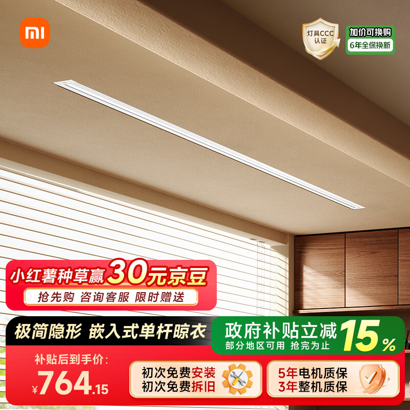 米家智能隐形晾衣机单杆 【国家补贴】小米电动晾衣架隐藏嵌入式