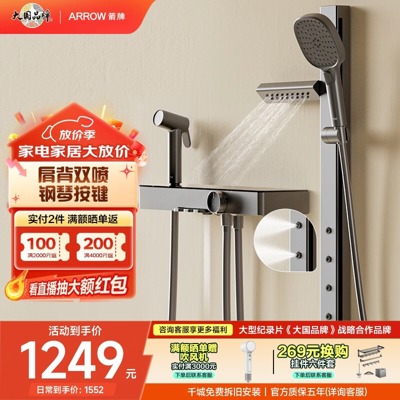 箭牌（ARROW）淋浴花洒套装分体式钢琴按键置物台精铜小户型简易花洒套装F800 33199-P2枪灰色【肩背双喷款】